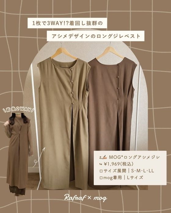 しまむら「ロングアシメジレ」