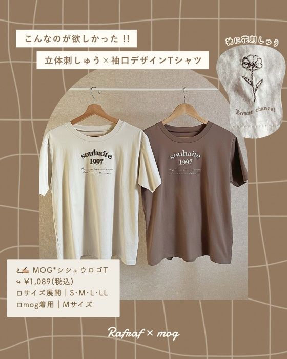 しまむら「刺繍ロゴTシャツ」