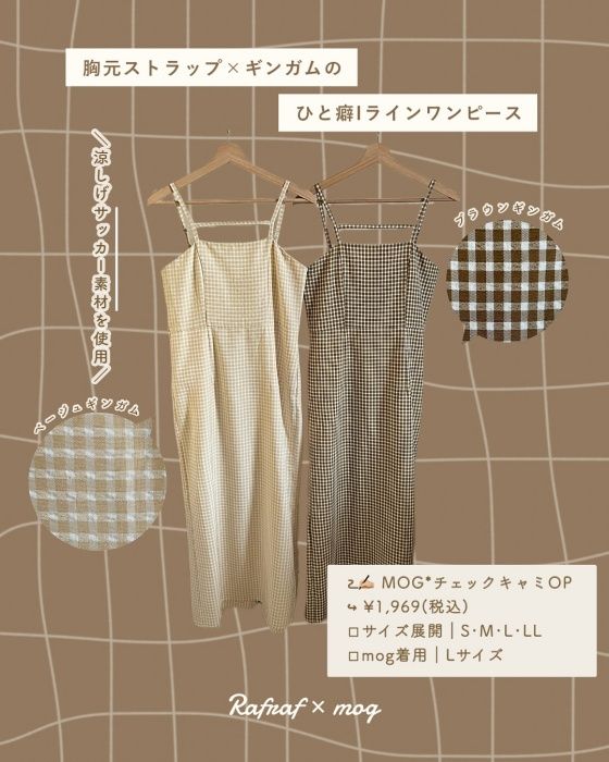 しまむら「チェックキャミワンピース」