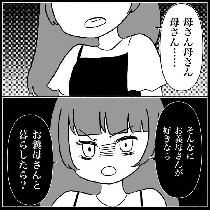 義母が嫌い30