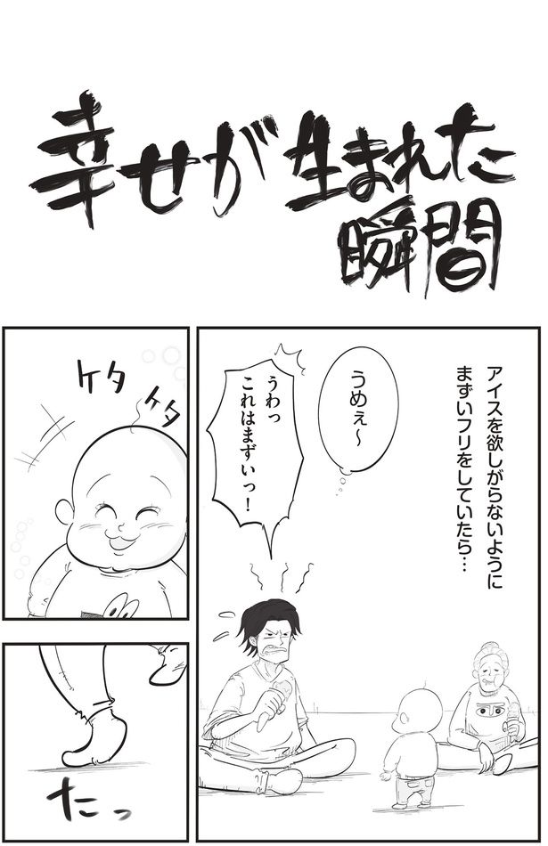 幸せが生まれた瞬間 （C）月光もりあ／主婦と生活社