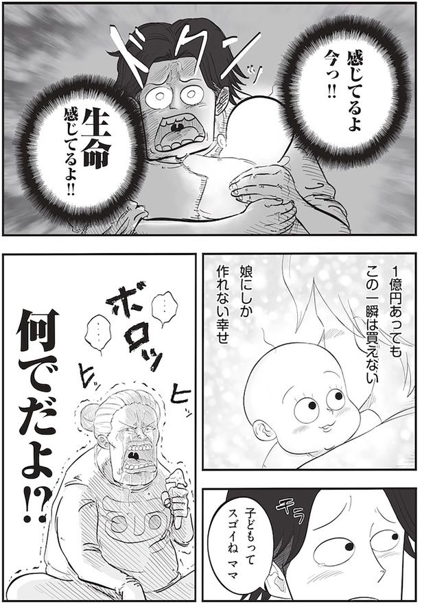 子どもってスゴイね、ママ （C）月光もりあ／主婦と生活社