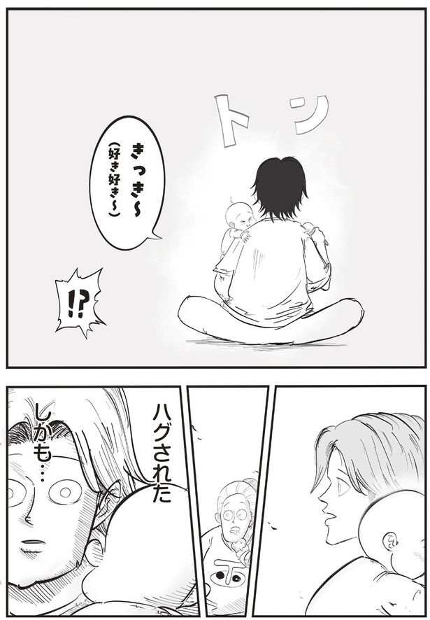 ハグされた （C）月光もりあ／主婦と生活社
