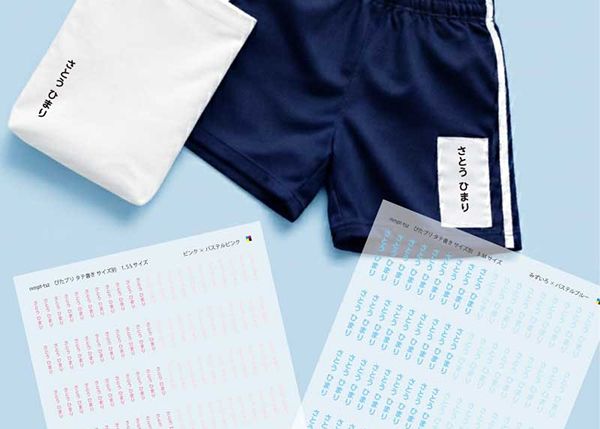 お名前プリントの名札工房「ぴたプリ」シリーズに縦書きサイズ別タイプが新登場