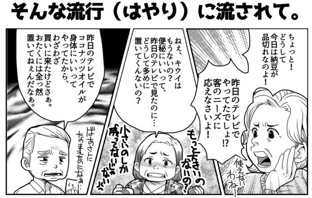 テレビでいいと言われると翌日スーパーから消える食材あるある 画像提供：狸谷(@akatsuki405)