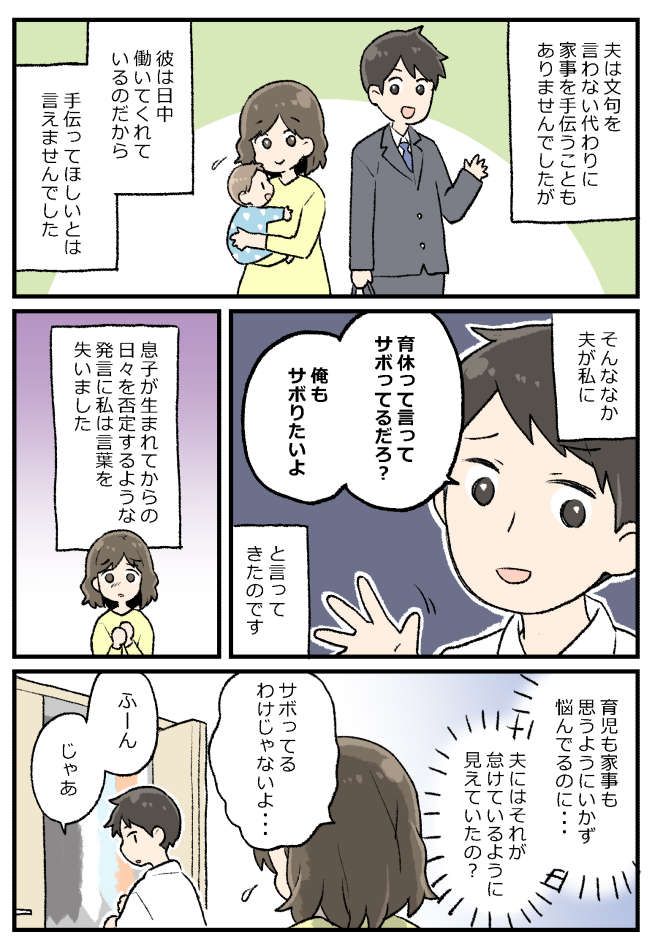息子をサボる言いわけにしたらダメ