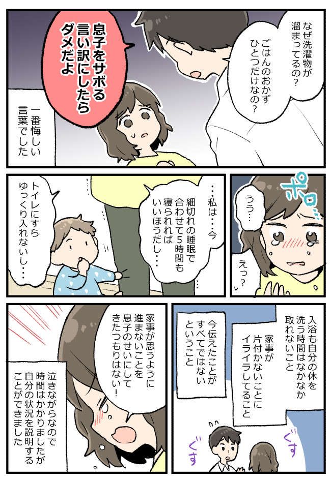息子をサボる言いわけにしたらダメ