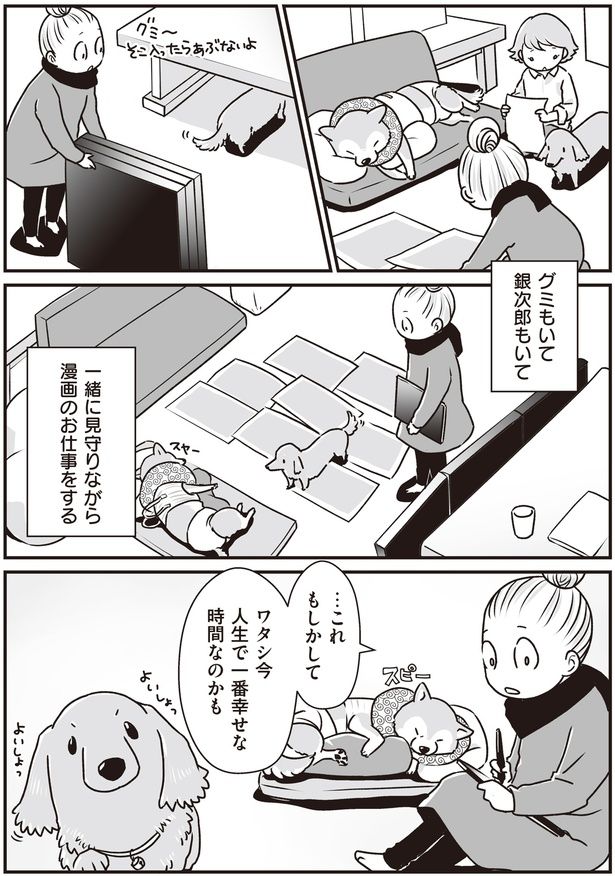 一緒に見守りながら (C)真希 ナルセ／KADOKAWA