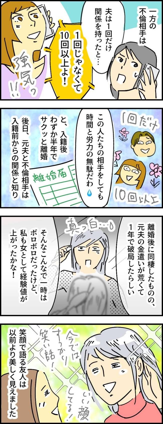 夫の浮気相手は共通の友人だった女性