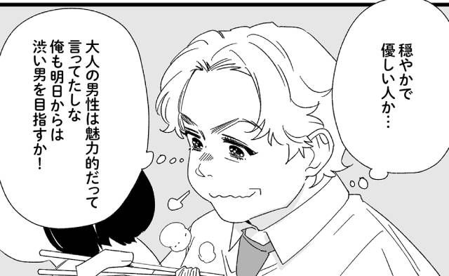 2番目の彼女から本命女子の好きなタイプを聞き…「俺も明日からは渋い男を目指すか！」