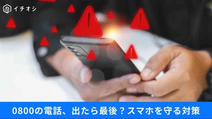スマホ流出情報をGoogleで消すには？