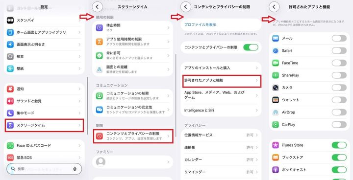iPhoneでLINE以外のアプリを制限する手順