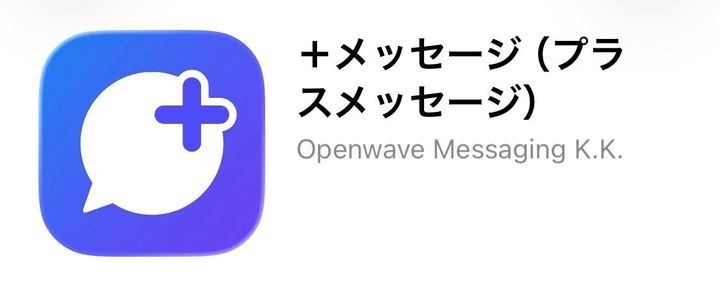 +メッセージ（プラスメッセージ）