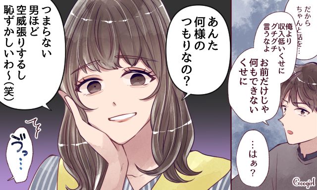 「つまらない男ほど空威張りするし」モラハラ夫を黙らせた痛快すぎる一言