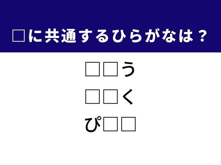 コンピュータ上の仮想空間や仮装パレード、スピードを上げる動作、そして情熱的な20世紀の巨匠まで、共通する「ひらがな2文字」は何でしょうか。正解へとつながるパーツを探し出してみましょう。