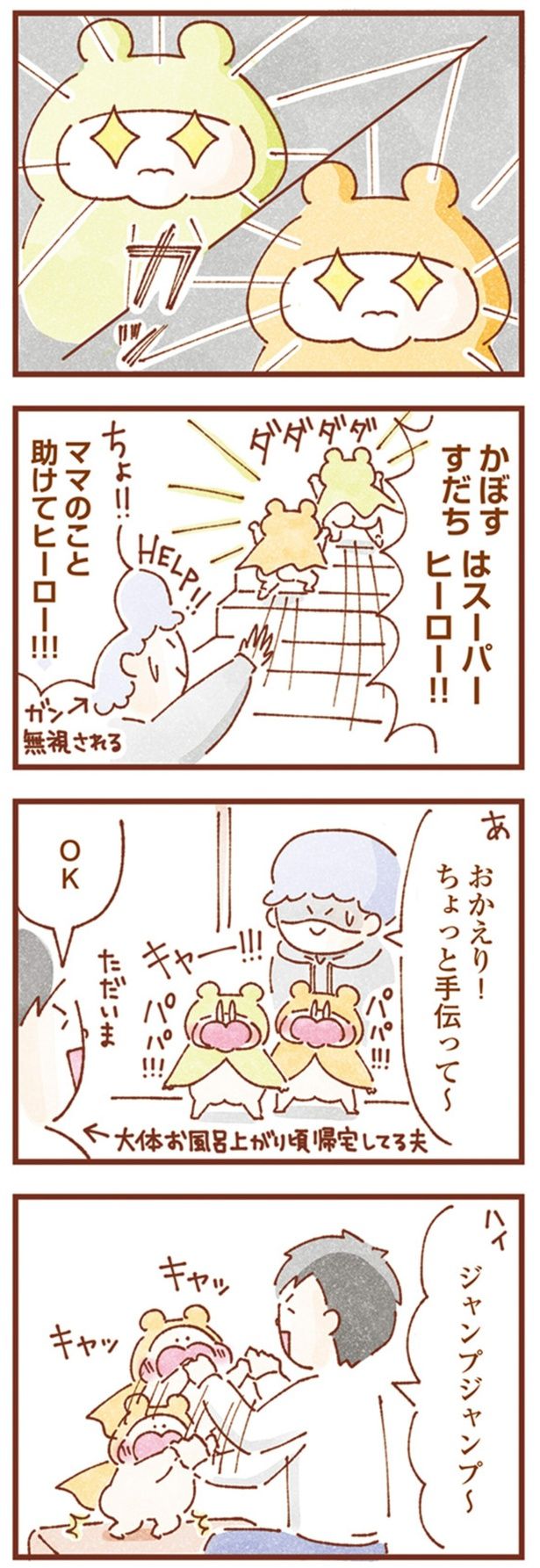 ママのこと助けてヒーロー！！！ （C）いよかん／KADOKAWA