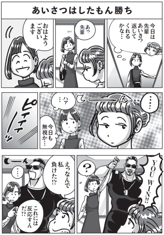 「あいさつを無視されてもぜ～んぜん平気！」筋トレ界のカリスマの〈笑える理由〉とは？