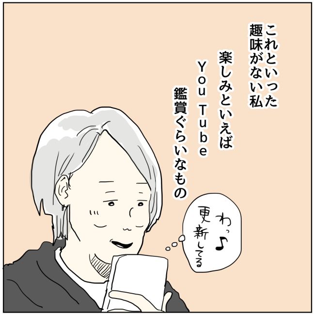 五十路日和／おーちゃん