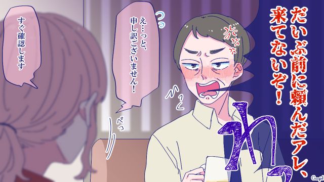 「いつまで待たせるんだ！」酒に酔った客からの怒号に接客業の難しさを痛感した話