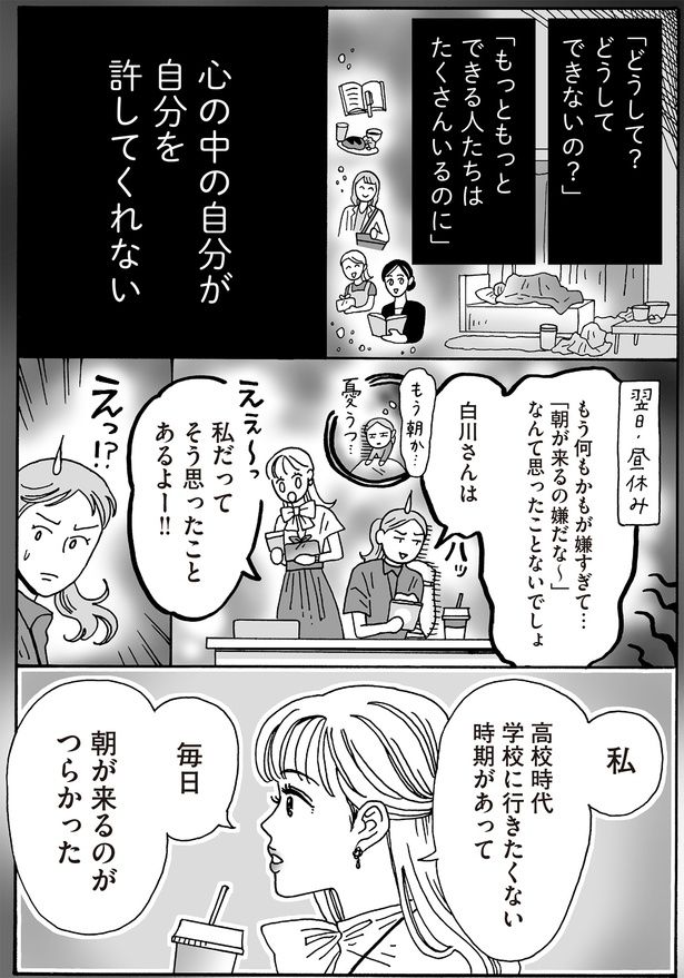 心の中の自分が自分を許してくれない （C）獅子／KADOKAWA