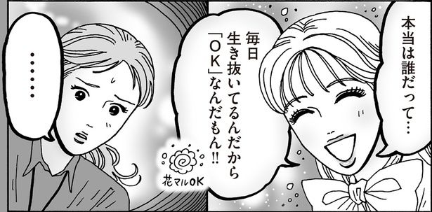 毎日生き抜いてるんだから「OK」 （C）獅子／KADOKAWA