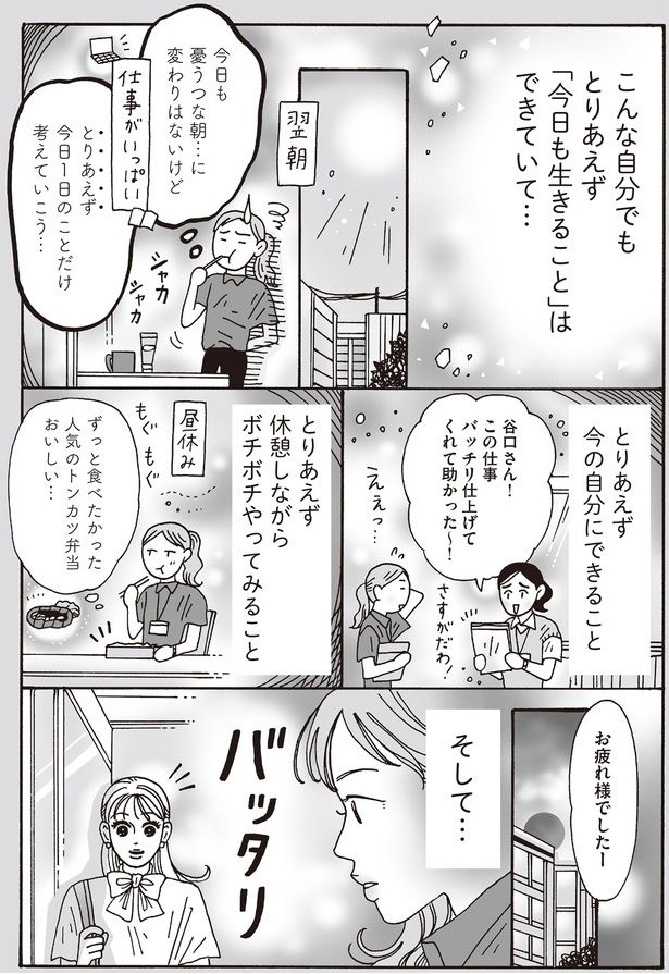 とりあえず今日1日のことだけ考えていこう… （C）獅子／KADOKAWA