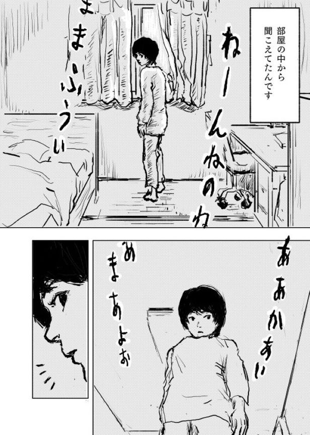 Kさんの不思議な話 第1話03 画像提供：佐藤