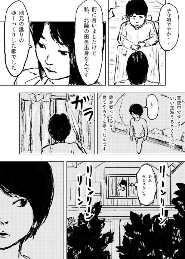 Kさんの不思議な話 第1話02 画像提供：佐藤