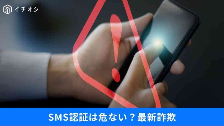 10億件の個人情報流出で「SMSの二段階認証」が突破される？