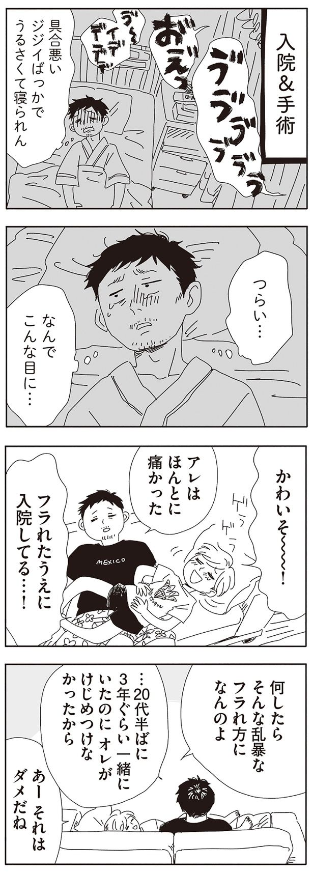 入院＆手術 （C）ヤチナツ／KADOKAWA