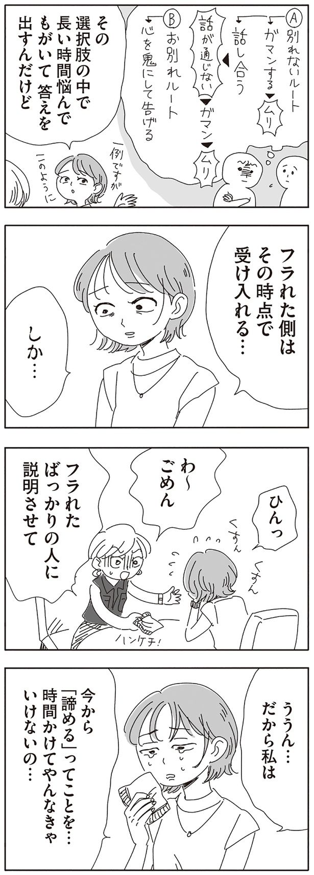 フラれた側はその時点で受け入れる… （C）ヤチナツ／KADOKAWA