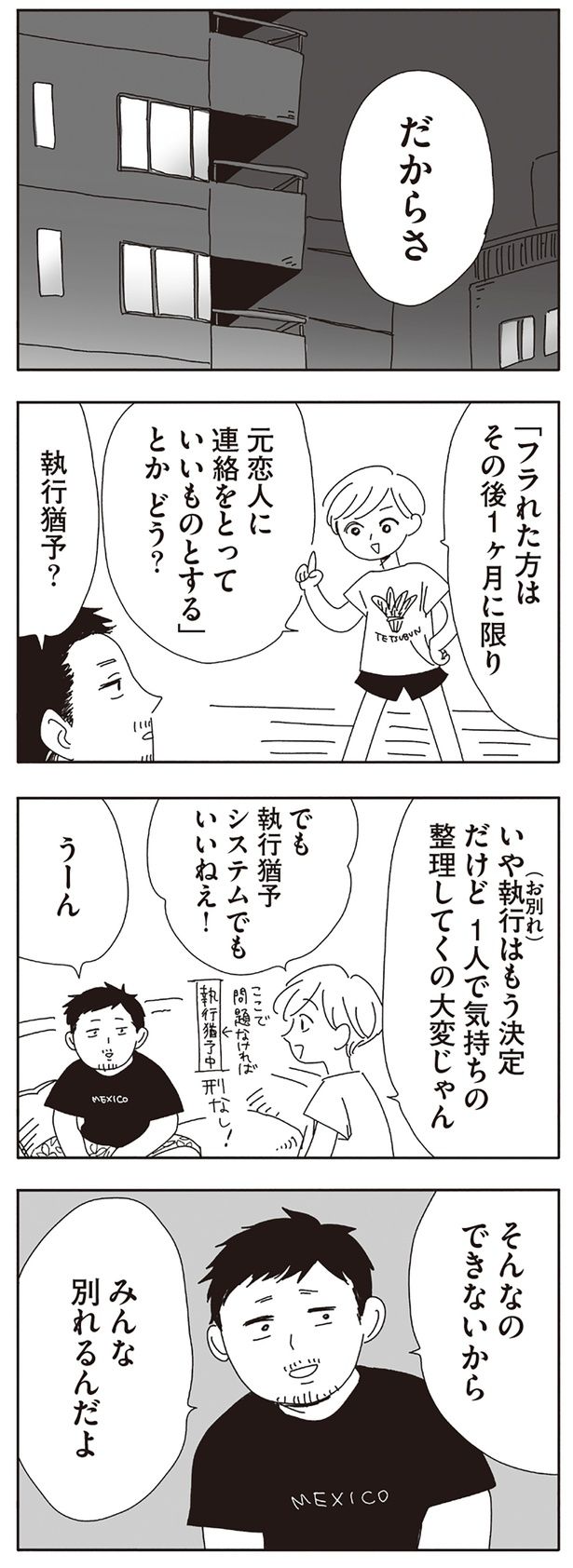 執行猶予？ （C）ヤチナツ／KADOKAWA