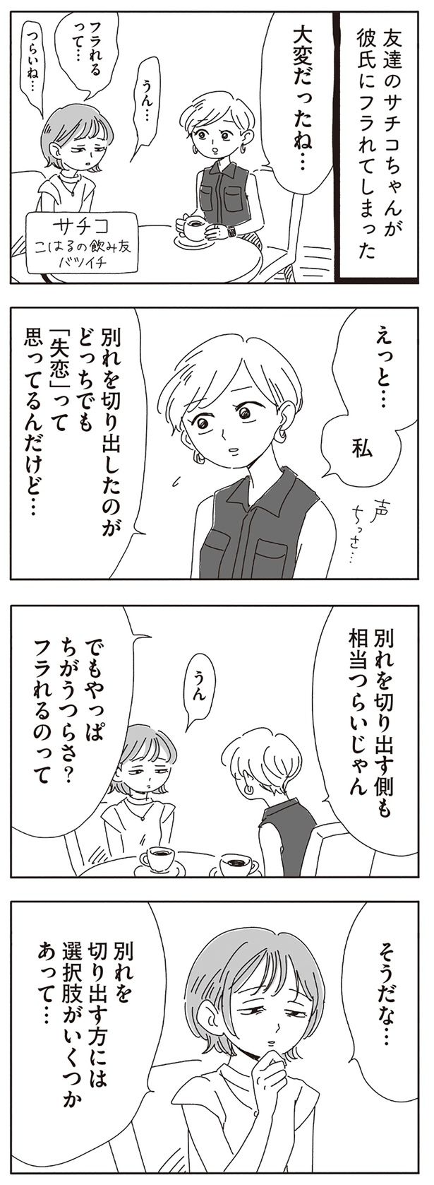 彼氏にフラれてしまった （C）ヤチナツ／KADOKAWA