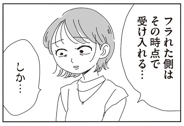 彼氏にも振られた友人 （C）ヤチナツ／KADOKAWA