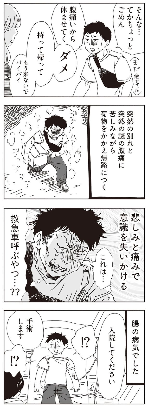 入院してください （C）ヤチナツ／KADOKAWA