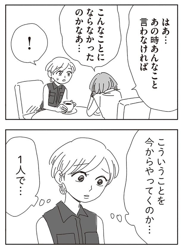 あの時あんなこと言わなければ （C）ヤチナツ／KADOKAWA