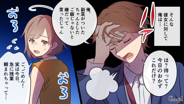 「今日のおかずこれだけ？」共働き妻の限界を無視したモラハラ夫が孤独になった話