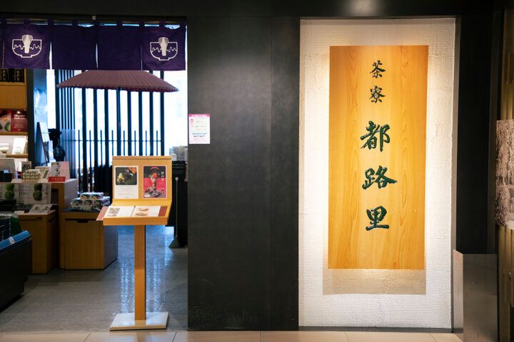 特選抹茶パフェでご褒美ティータイム♪ 東京駅直結の大人の和カフェ「茶寮都路里 大丸東京店」で贅沢な和みのひとときを