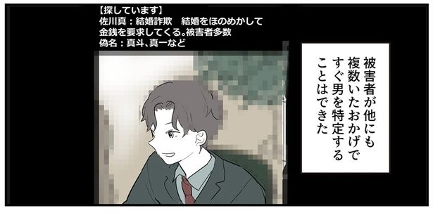 すぐ男を特定することはできた （C）理系女ちゃん／KADOKAWA