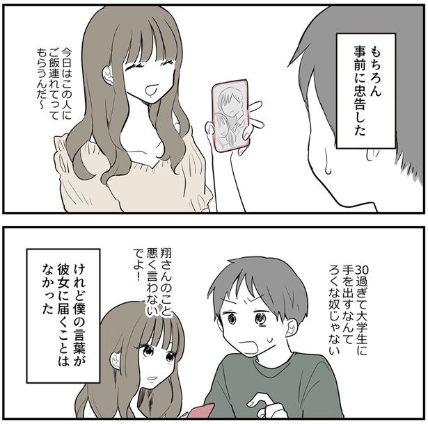 僕の言葉が彼女に届くことはなかった （C）理系女ちゃん／KADOKAWA