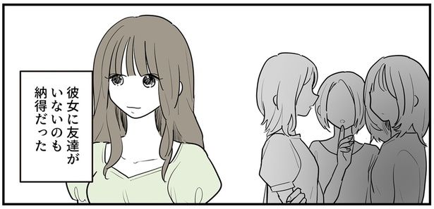 友達がいないのも納得だった （C）理系女ちゃん／KADOKAWA