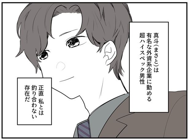 私とは釣り合わない存在だ （C）理系女ちゃん／KADOKAWA