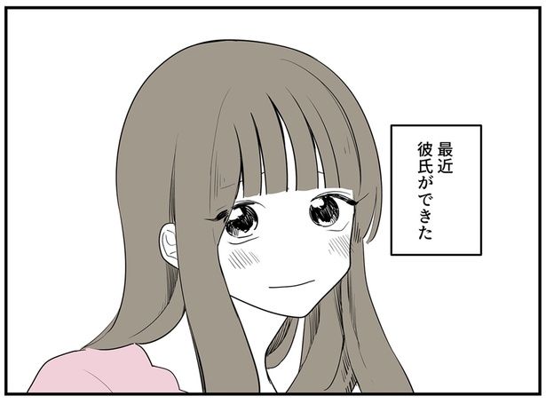 最近彼氏ができた （C）理系女ちゃん／KADOKAWA