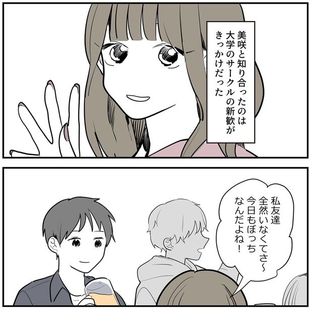 私全然友達いなくてさ～ （C）理系女ちゃん／KADOKAWA