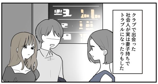 トラブルになったりもした （C）理系女ちゃん／KADOKAWA