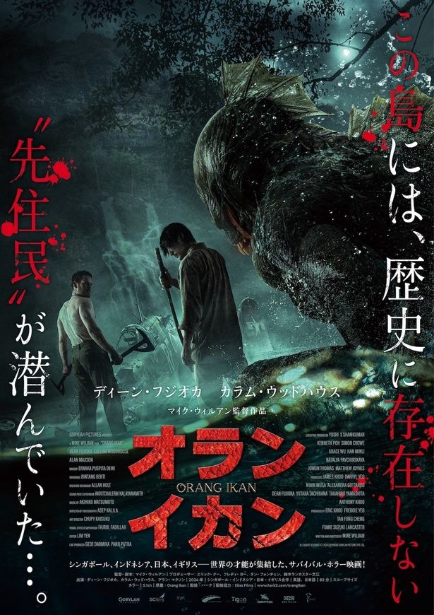 【写真を見る】マレー神話の怪物が潜む島で、人類と半魚人が死闘を繰り広げる！ディーン・フジオカは英語が話せない日本兵に ALL RIGHTS RESERVED [c] 2024 COPYRIGHT GORYLAH PICTURES PTE LTD,