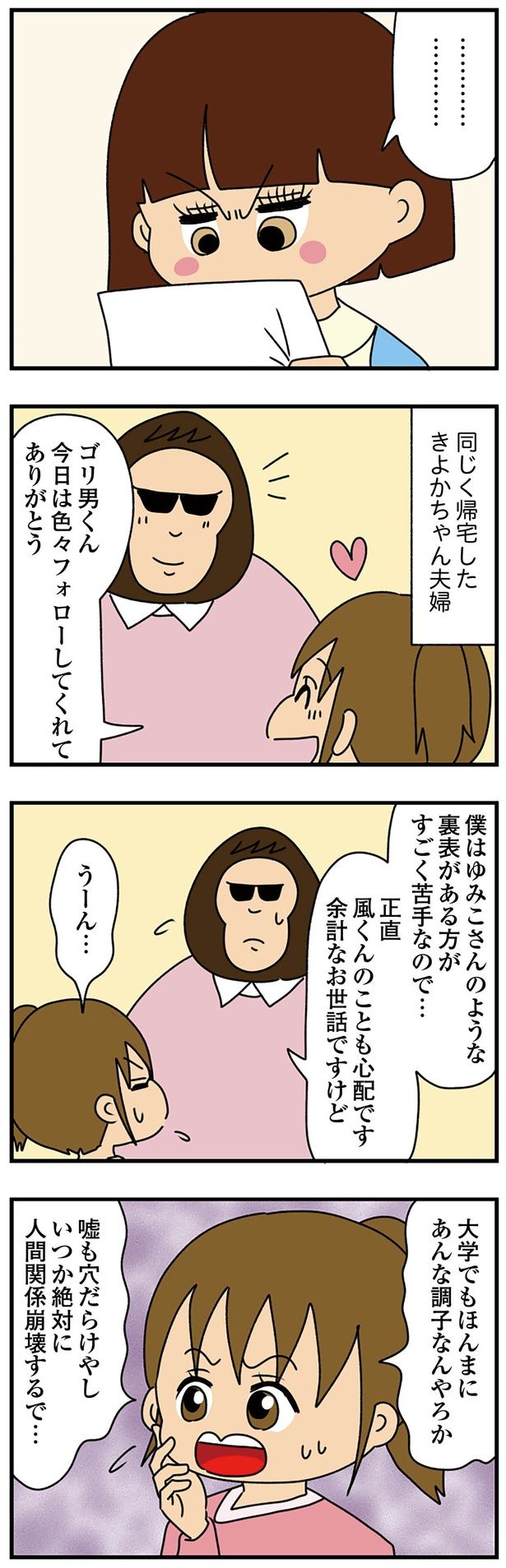 いつか絶対に人間関係崩壊するで… （C）ぱん田ぱん太／KADOKAWA