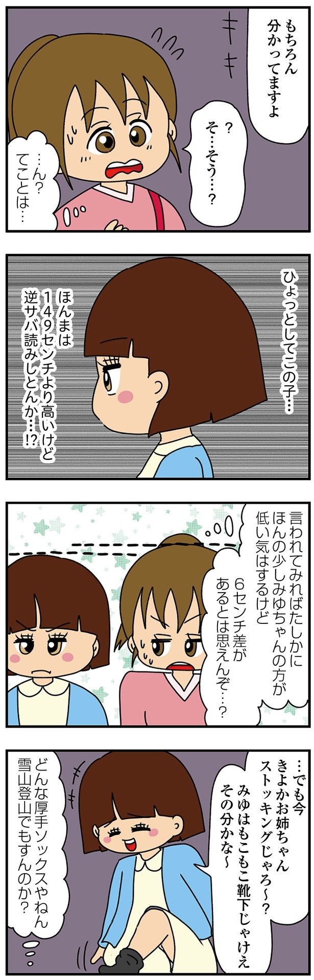 本当はサバ読みしてる…！？ （C）ぱん田ぱん太／KADOKAWA