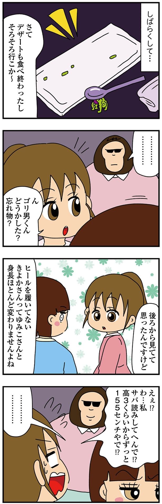 私サバ読みしてへんで！！ （C）ぱん田ぱん太／KADOKAWA