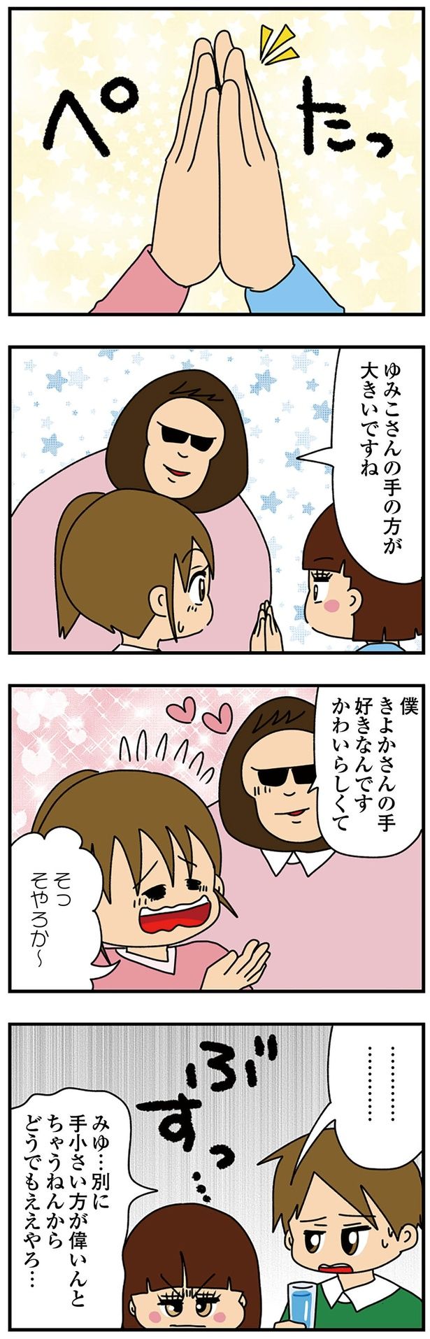 手の大きさなんてどうでもええやろ… （C）ぱん田ぱん太／KADOKAWA